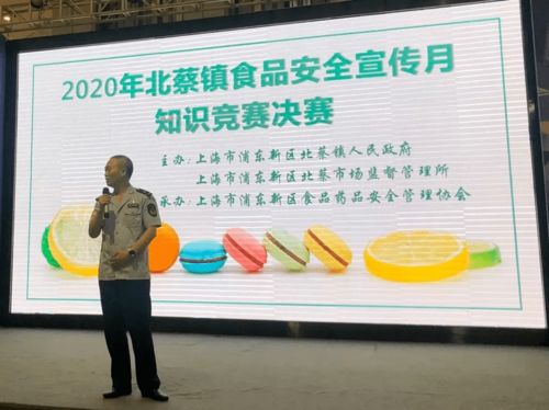 北蔡所联合北蔡镇政府举办食品安全宣传月知识竞赛活动